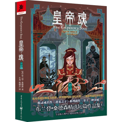 [M]皇帝魂-9787229141035