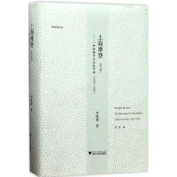 [M]上海摩登-9787308165044