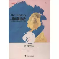 [M]吻的历史 流行文化的诞生-9787308182157