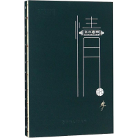 [M]仓央嘉措情歌-9787225055985