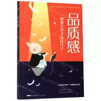 [M]品质感(精致生活才是过日子)-9787218137995