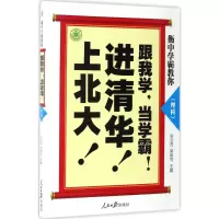 [M]衡中学霸教你-9787511546166