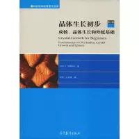 [M]晶体生长初步 成核、晶体生长和外延基础 第2版-9787040500615