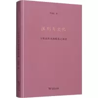 [M]性别与文化 女性词作美感特质之演进 叶嘉莹 著 -9787100173810