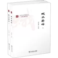 [M]蛾术薪传(2册)-9787100154741