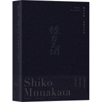 [M]栋方志功-美术与人生-9787100161503