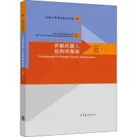 [M]并联机器人机构学基础-9787040506044