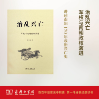 [M]治乱兴亡-9787100127127