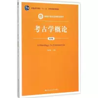 [M]考古学概论-9787300220376