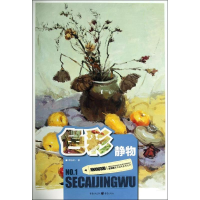 [M]色彩静物-9787229067434