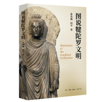 [M]图说犍陀罗文明-9787108065605