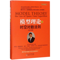 [M]模型理论-9787203101956