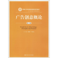 [M]广告创意概论 第2版-9787300261461