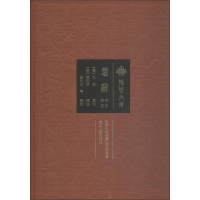 [M]楚辞章句补注-9787216088640