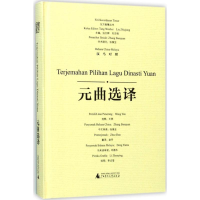 [M]元曲选译-9787559800251