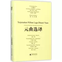 [M]元曲选译-9787559800251