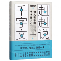 [M]赳赳说千字文(2)-9787218140384