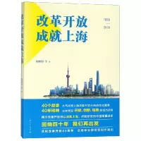 [M]改革开放成就上海-9787208154933