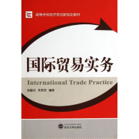 [M]国际贸易实务-9787307114500