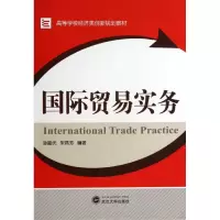 [M]国际贸易实务-9787307114500