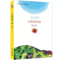 [M]万物皆奇迹 赠精美明信片 与梭罗齐名,普利策奖、美国国家图书奖得主卡森的绝笔之作-9787301260449