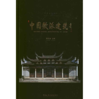 [N]中国徽派建筑-9787112135141