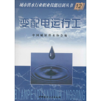 [M]变配电运行工-9787801595270