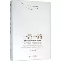 [M]一带一路-9787301267592