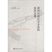 [M]新世纪地区安全危机及其治理-9787520137423