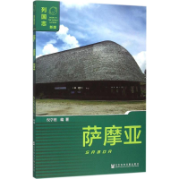 [M]萨摩亚-9787509779644