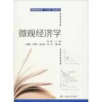 [M]微观经济学-9787564231545