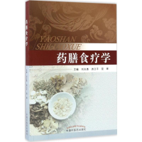 [M]药膳食疗学-9787513240680