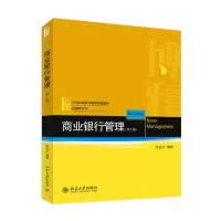 [M]商业银行管理(第2版)-9787301246535