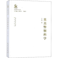 [M]英美警察科学-9787565333125