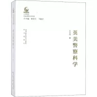 [M]英美警察科学-9787565333125