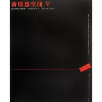 [M]新理想空间(Ⅴ)-9787560848549