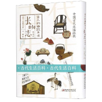 [M]长物志/古人的雅致生活-9787548062158