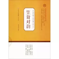 [M]笠翁对韵-9787548827740