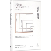 [M]试论疲倦-9787208140813