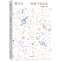 [M]给孩子的音乐-9787508677286