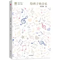 [M]给孩子的音乐-9787508677286