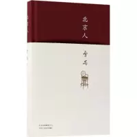 [M]北京人-9787530217290