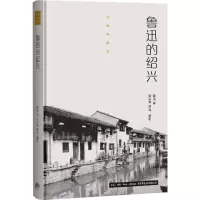 [M]鲁迅的绍兴-9787807681571