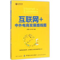 [M]互联网+-9787518034758