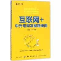 [M]互联网+-9787518034758