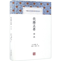 [M]饮膳正要译注-9787532583782
