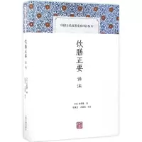 [M]饮膳正要译注-9787532583782