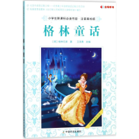[M]格林童话-9787109237063