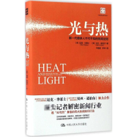 [M]光与热-9787300235110
