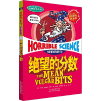 [M]绝望的分数-9787530123393